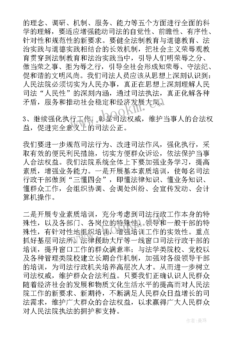 最新法院机关党委重点工作 法院个人工作计划(精选5篇)