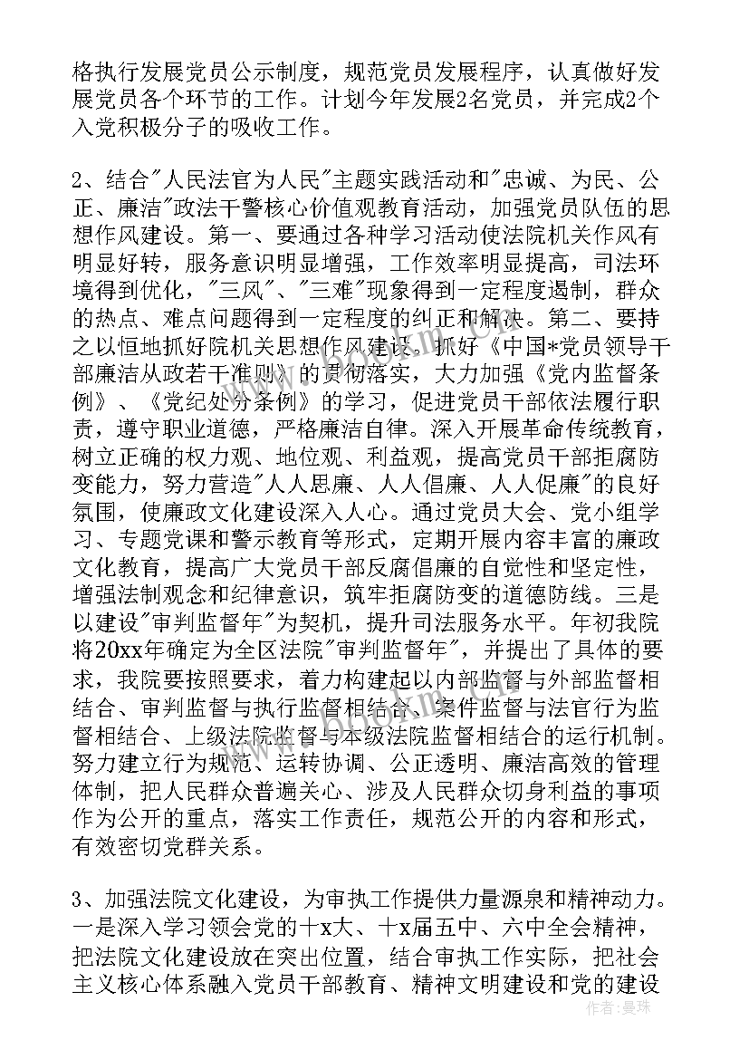 最新法院机关党委重点工作 法院个人工作计划(精选5篇)