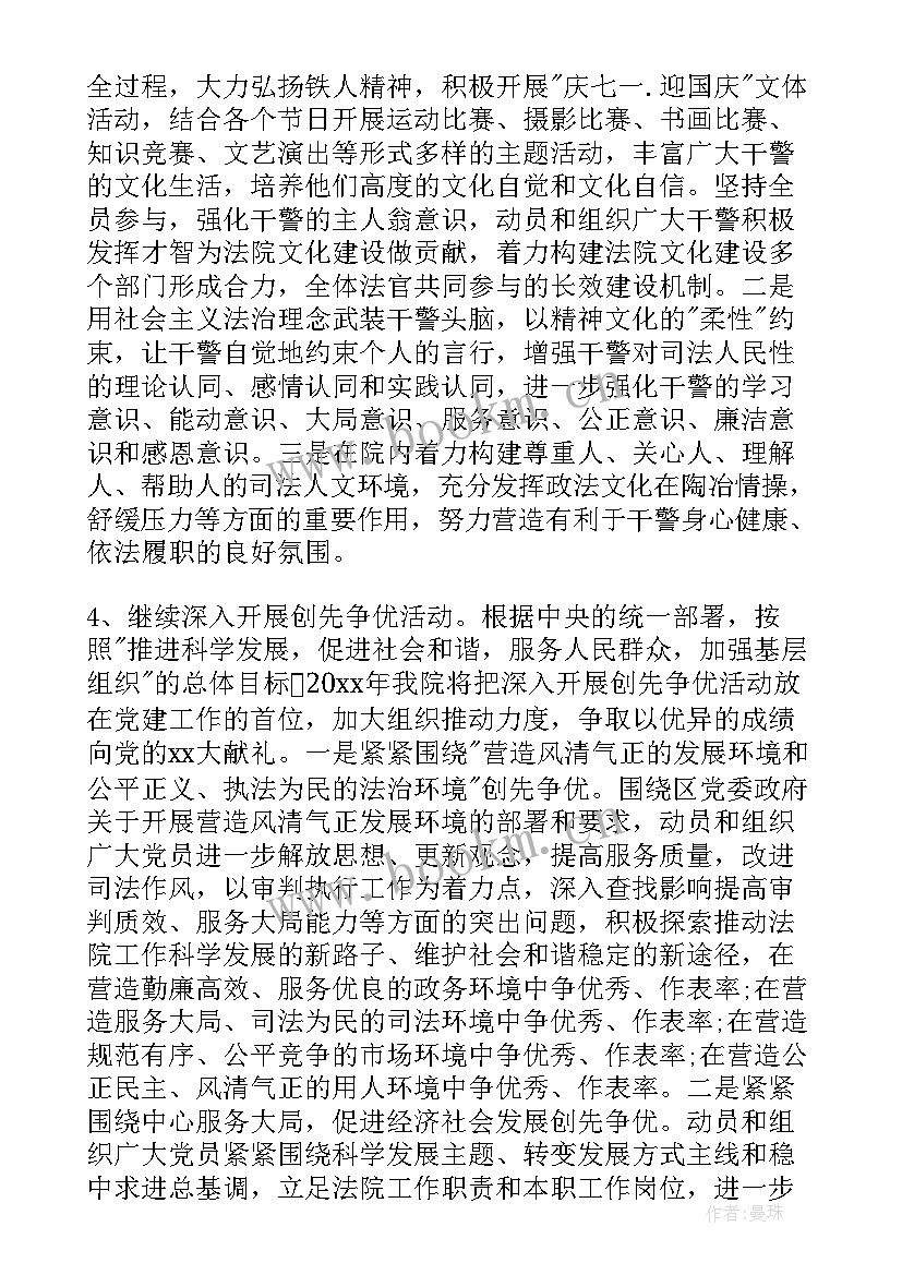 最新法院机关党委重点工作 法院个人工作计划(精选5篇)