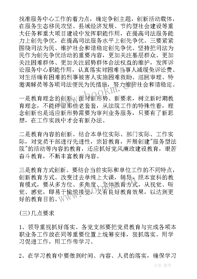 最新法院机关党委重点工作 法院个人工作计划(精选5篇)