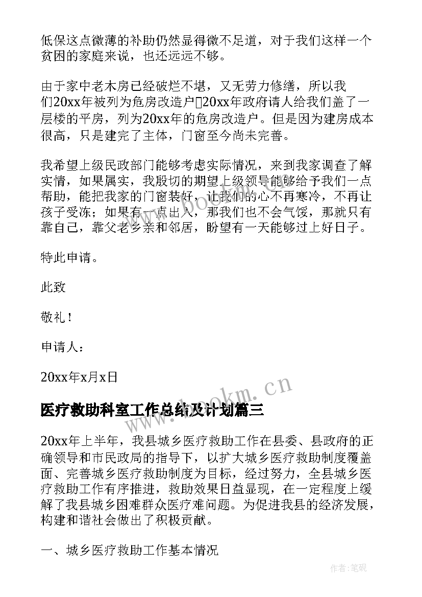 2023年医疗救助科室工作总结及计划(实用5篇)