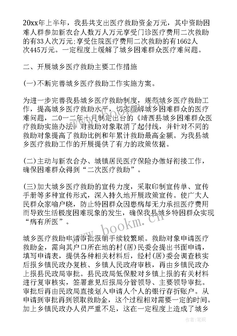 2023年医疗救助科室工作总结及计划(实用5篇)