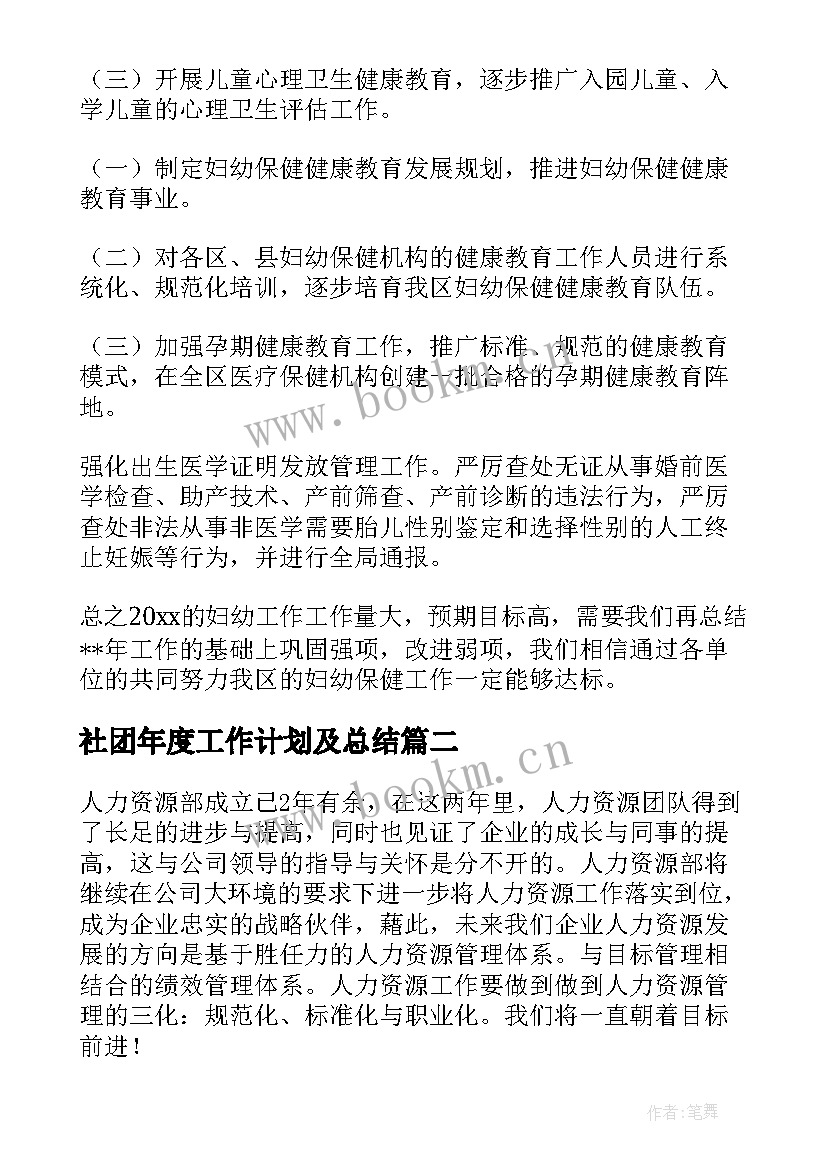 社团年度工作计划及总结(优质10篇)