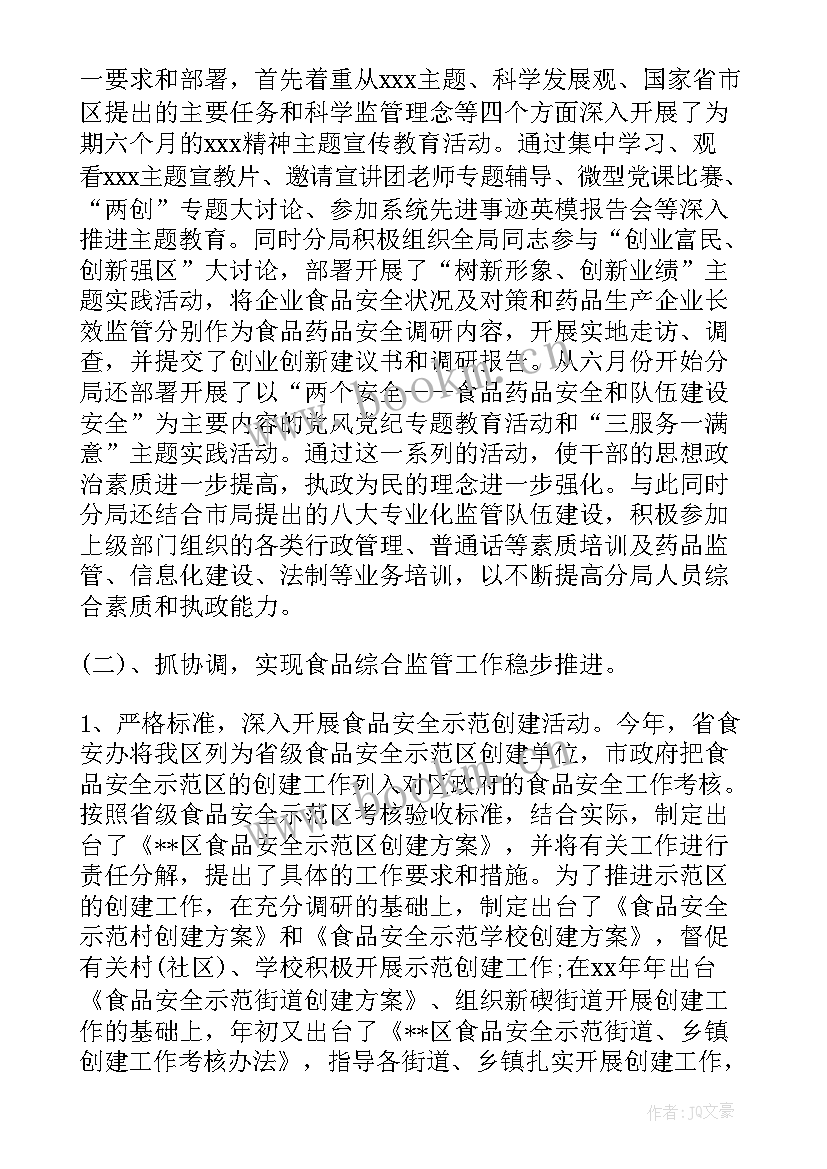 药监局创卫工作计划表(模板5篇)