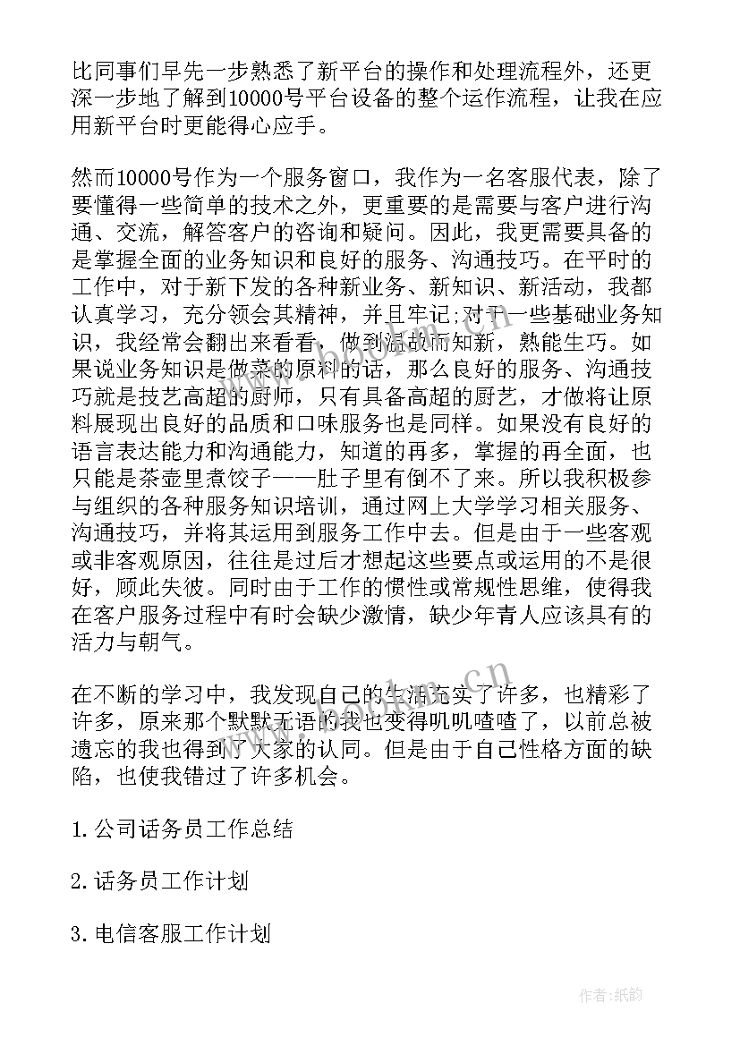 电信公司农村支局工作计划和目标 电信公司话务员工作计划(模板5篇)