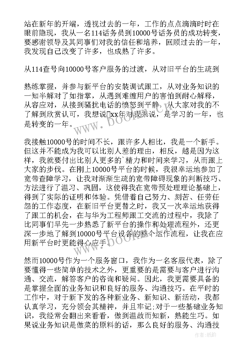 电信公司农村支局工作计划和目标 电信公司话务员工作计划(模板5篇)