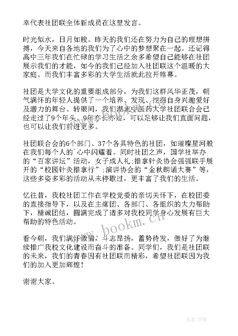 社团换届工作总结报告 大学社团协会换届大会新闻稿(大全6篇)