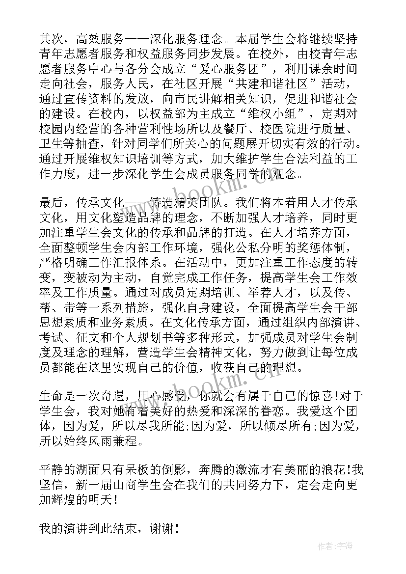 社团换届工作总结报告 大学社团协会换届大会新闻稿(大全6篇)