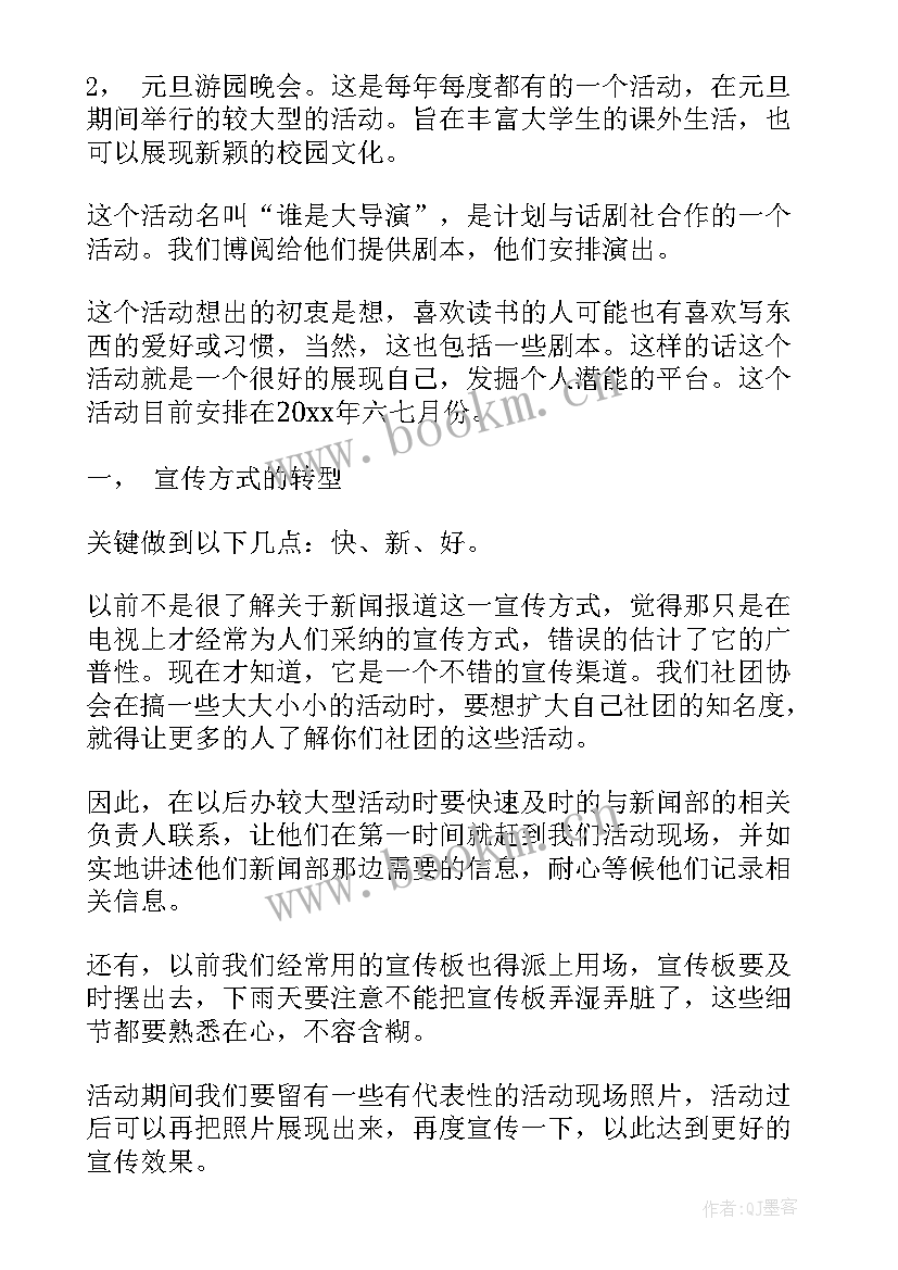 2023年蒙氏园工作计划表(汇总10篇)