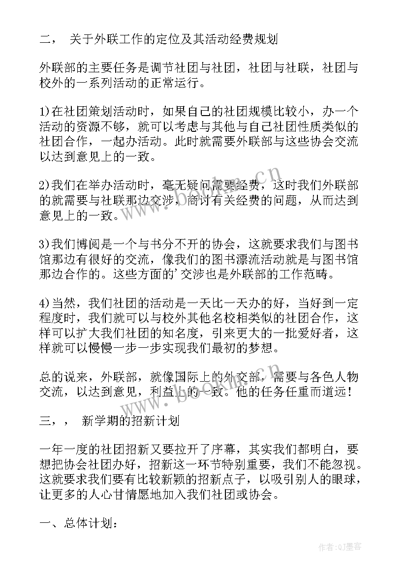 2023年蒙氏园工作计划表(汇总10篇)