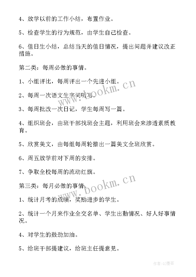 2023年蒙氏园工作计划表(汇总10篇)