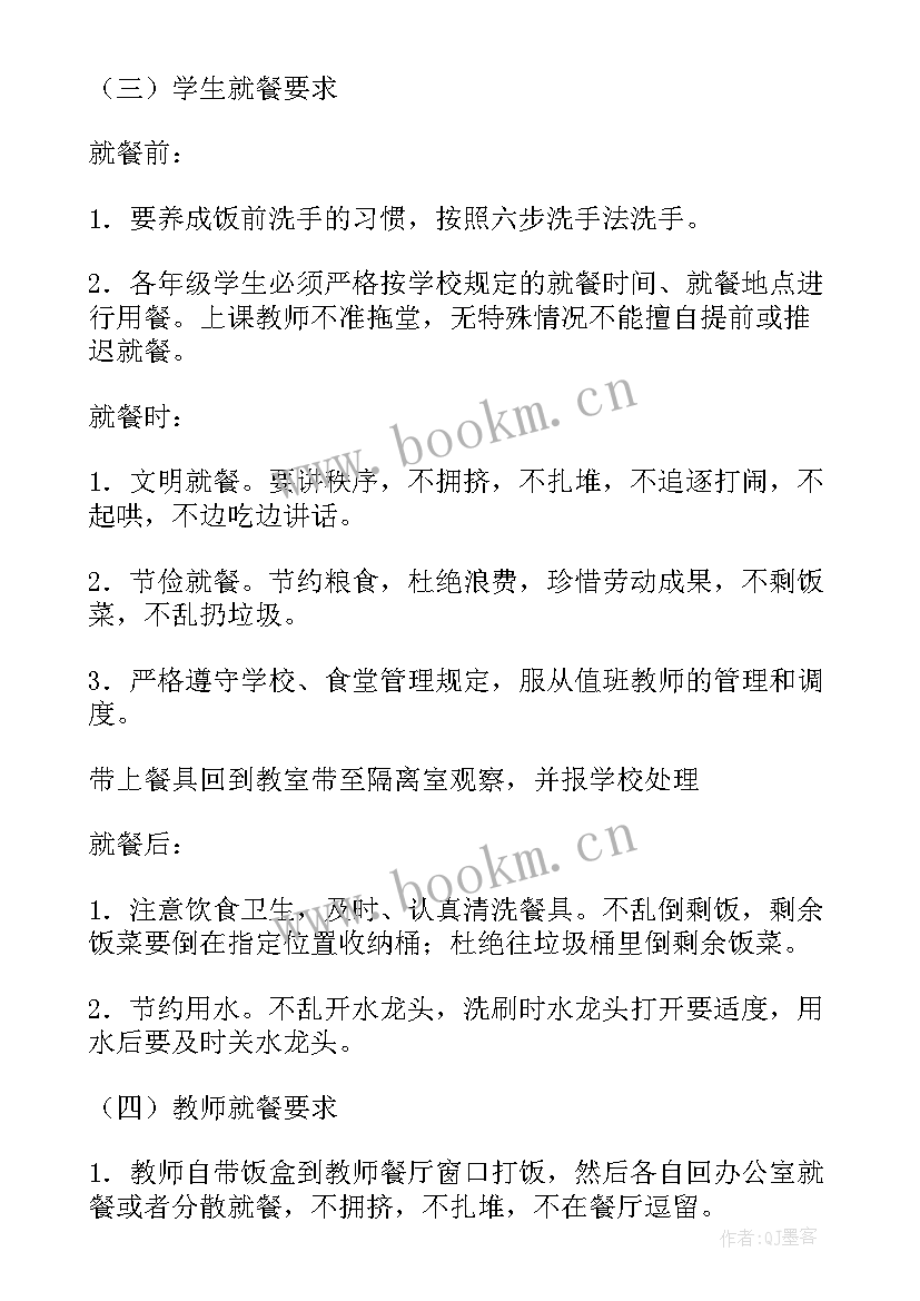 2023年疫情防控期间工作方案(优秀5篇)