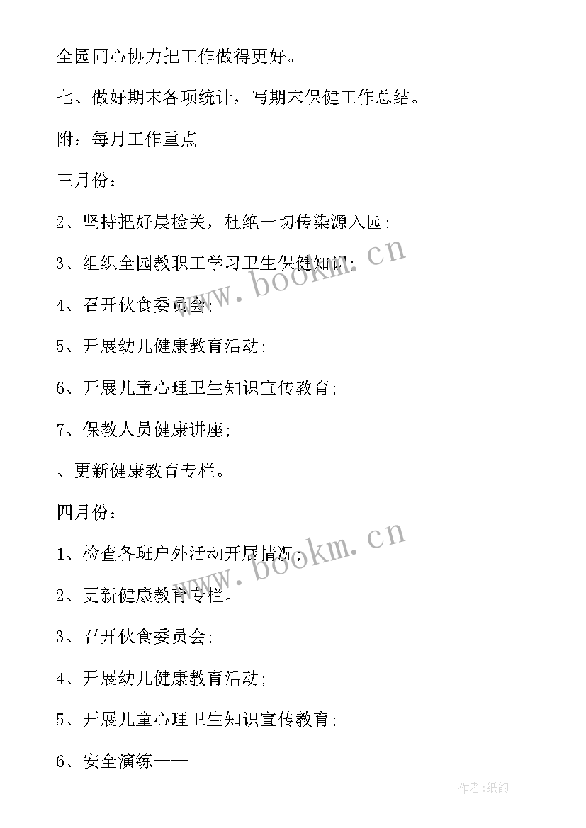 楼梯卫生工作计划表(实用7篇)