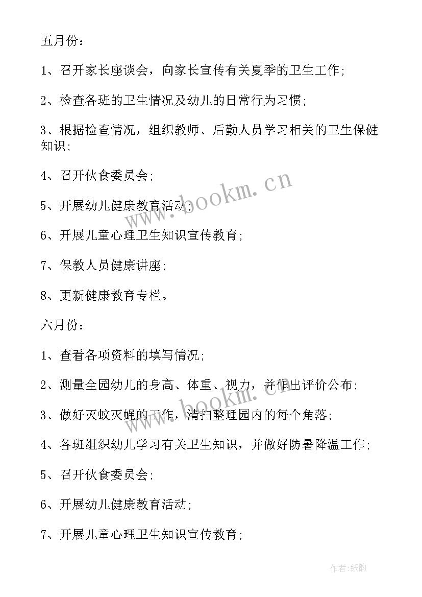 楼梯卫生工作计划表(实用7篇)