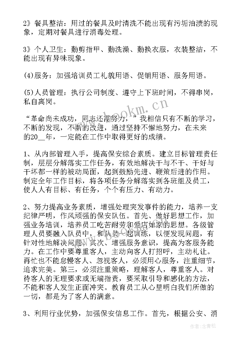 酒店安全部工作计划(汇总5篇)