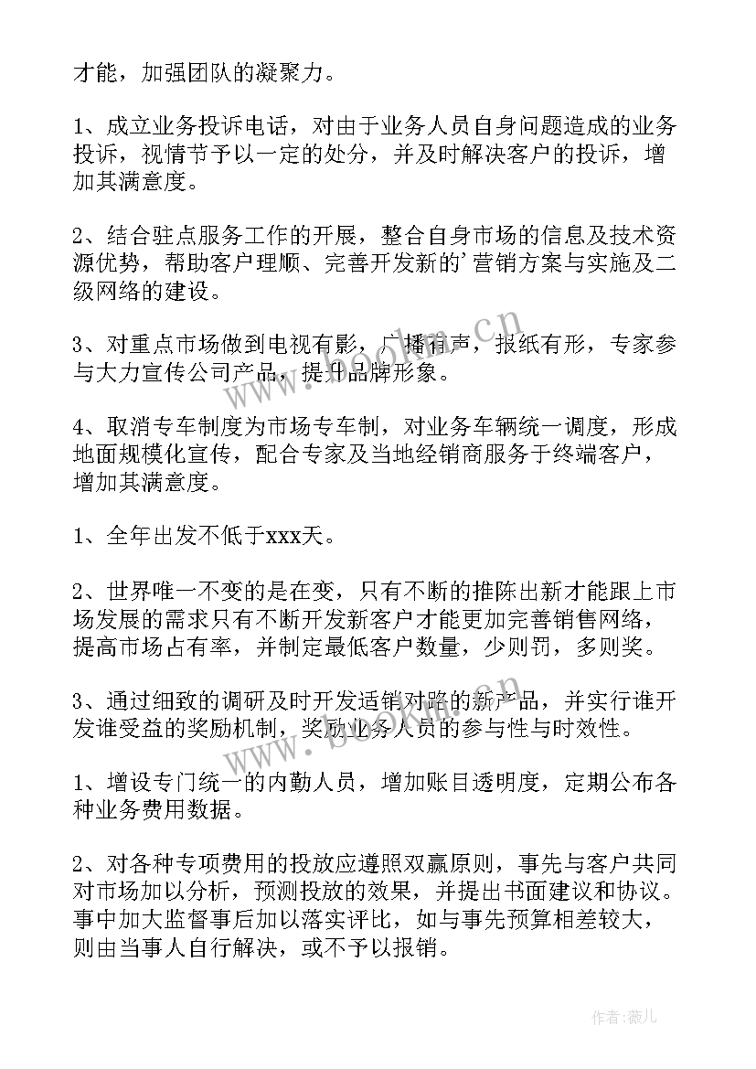 2023年销售员工工作计划 销售人员工作计划(优秀5篇)