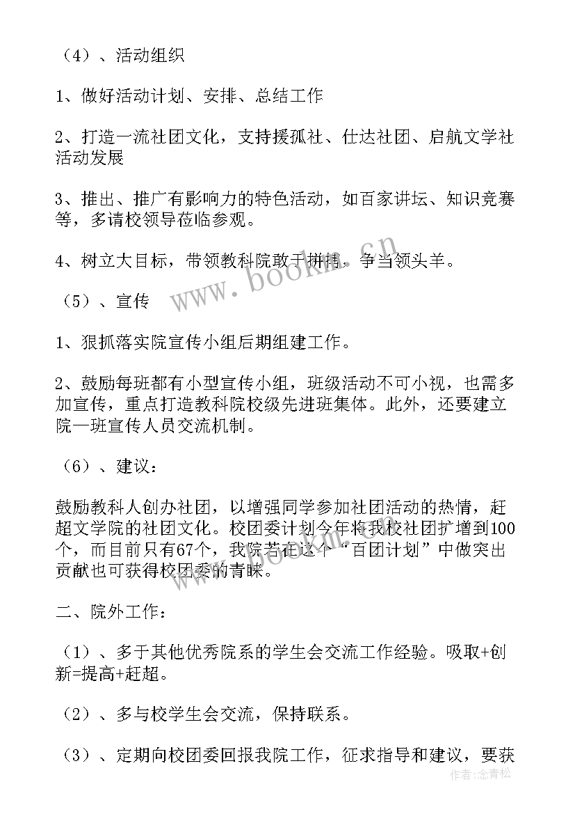 最新竞选助导的优势及理由 竞选班长工作计划(优质5篇)