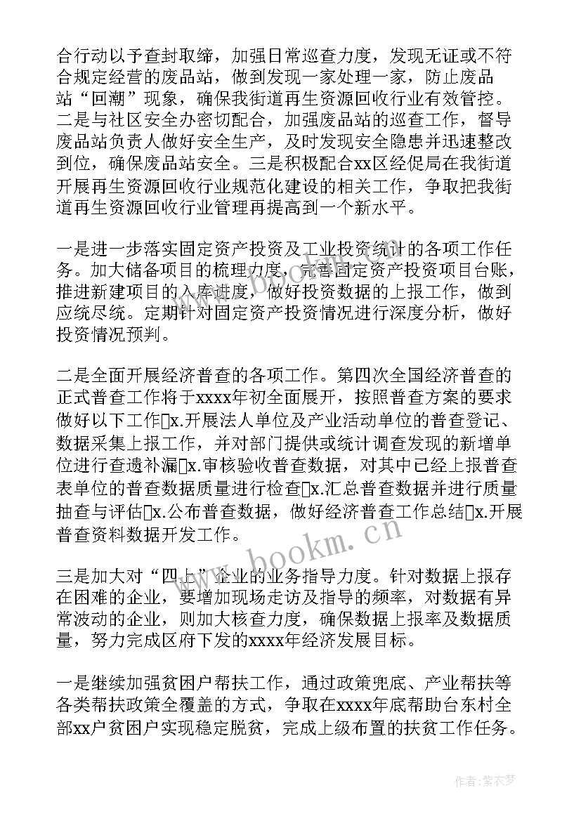 2023年街道工作计划(优质8篇)