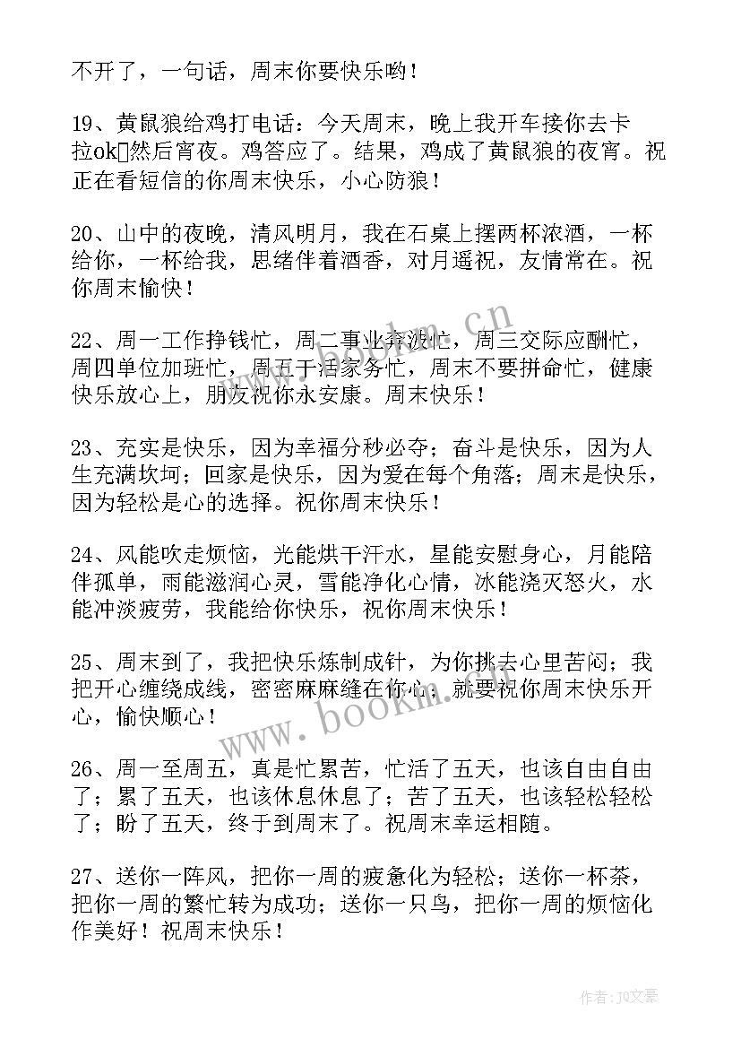 最新周末工作总结(实用9篇)