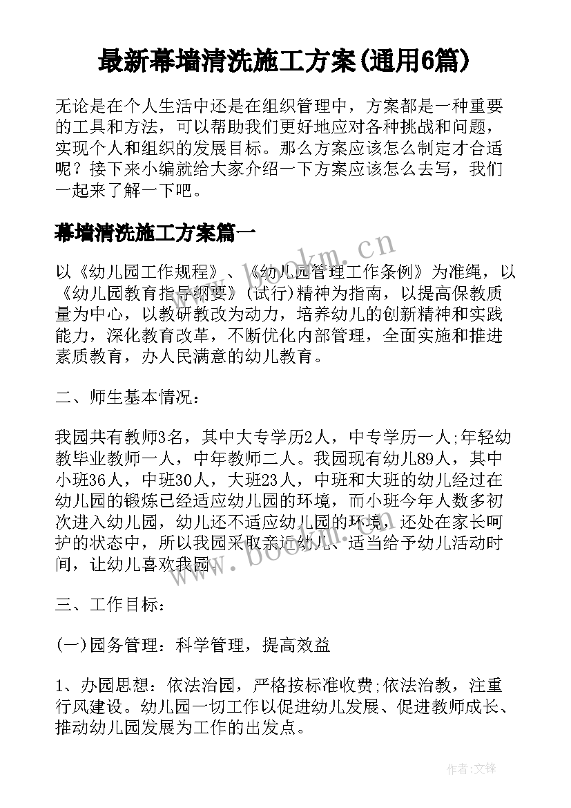 最新幕墙清洗施工方案(通用6篇)