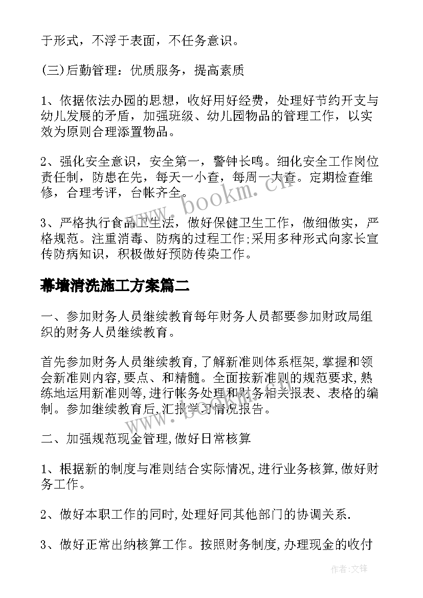 最新幕墙清洗施工方案(通用6篇)