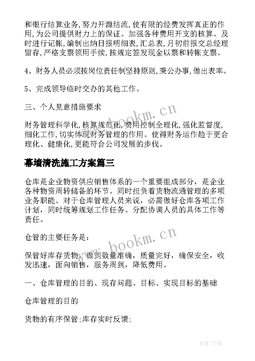 最新幕墙清洗施工方案(通用6篇)