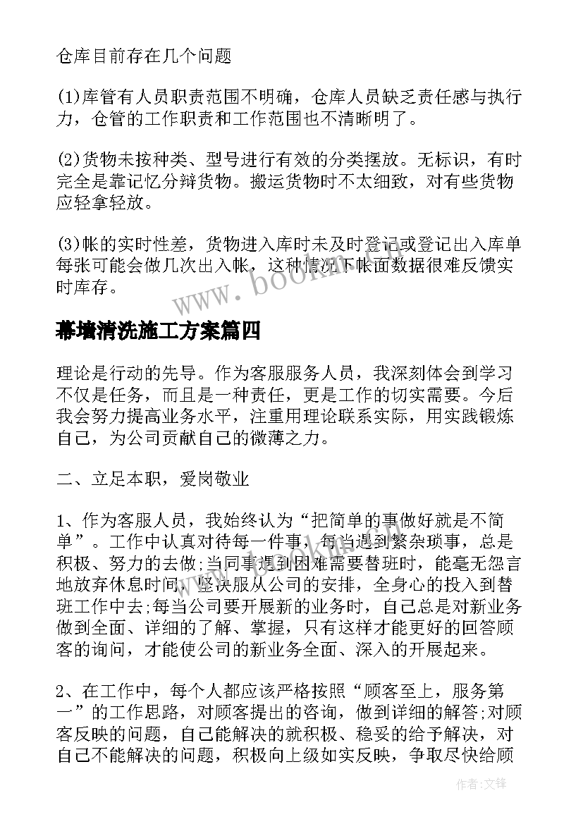 最新幕墙清洗施工方案(通用6篇)