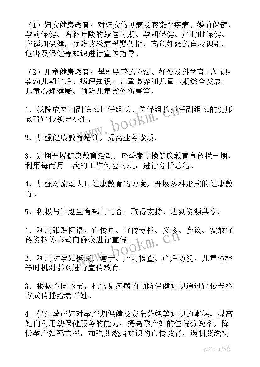 宣传重点工作开展情况 年度宣传工作计划(优秀7篇)