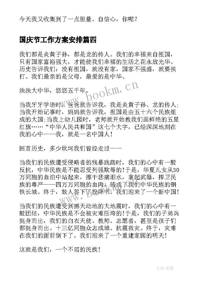 2023年国庆节工作方案安排(大全8篇)