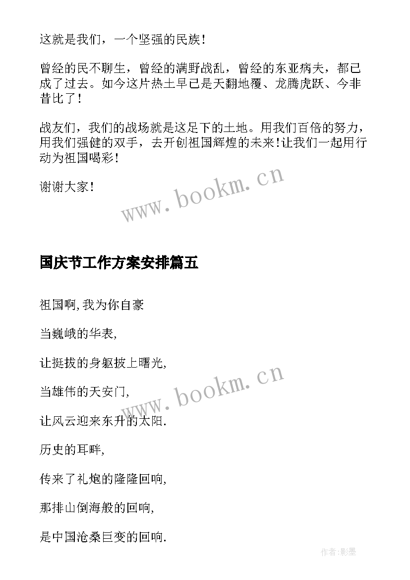 2023年国庆节工作方案安排(大全8篇)