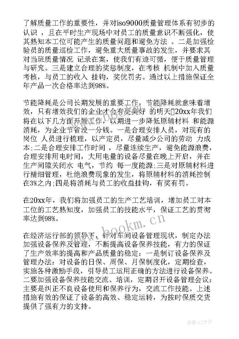 最新核算员的工作计划(大全8篇)