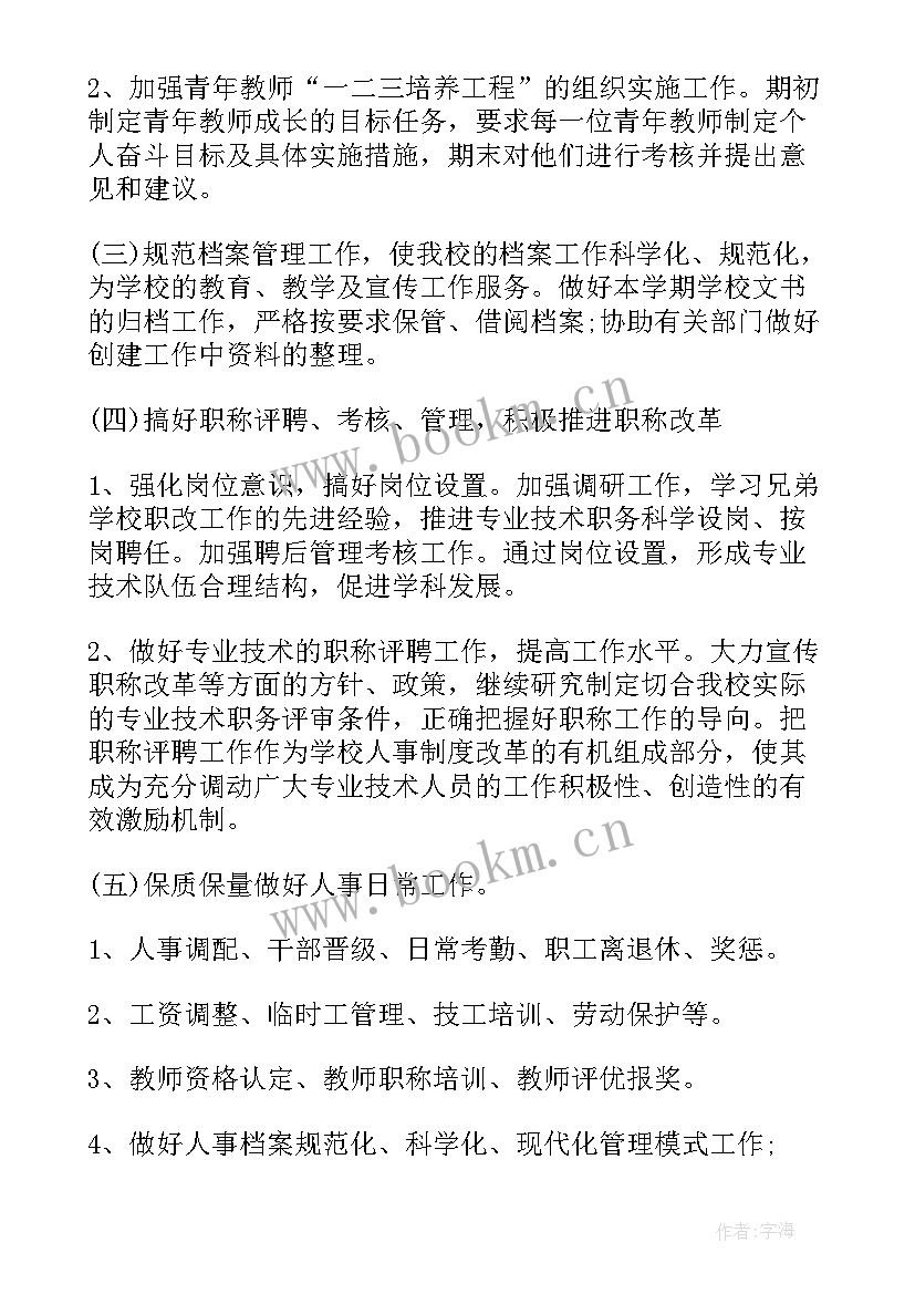 2023年招聘专员的未来工作计划(优秀5篇)