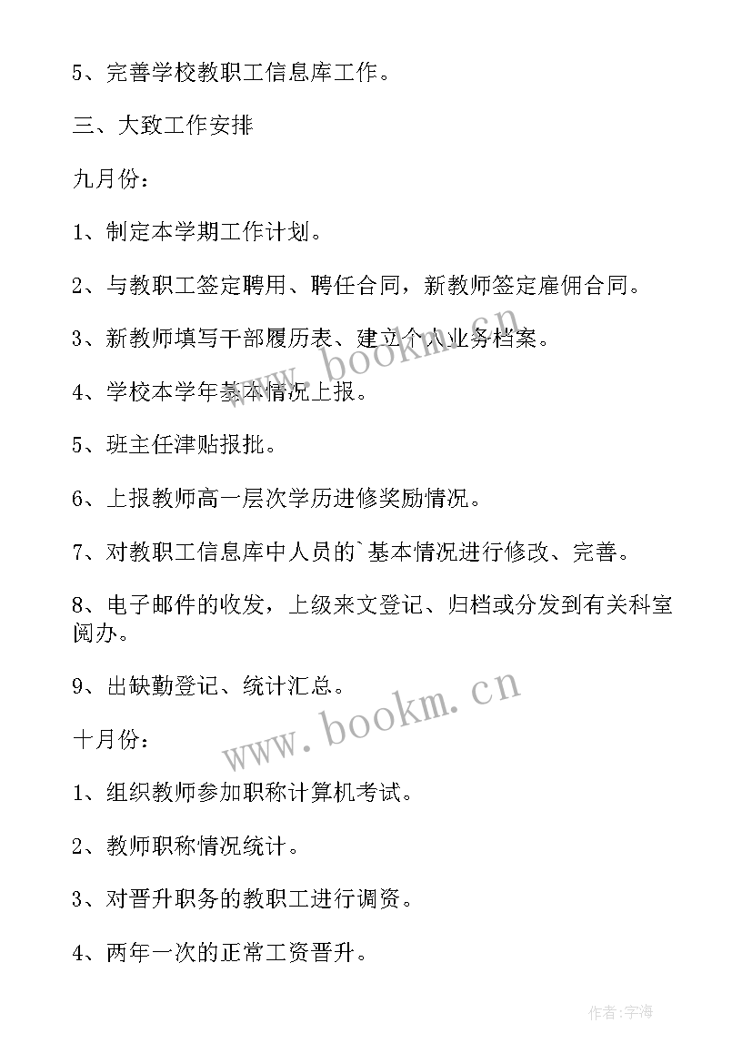 2023年招聘专员的未来工作计划(优秀5篇)