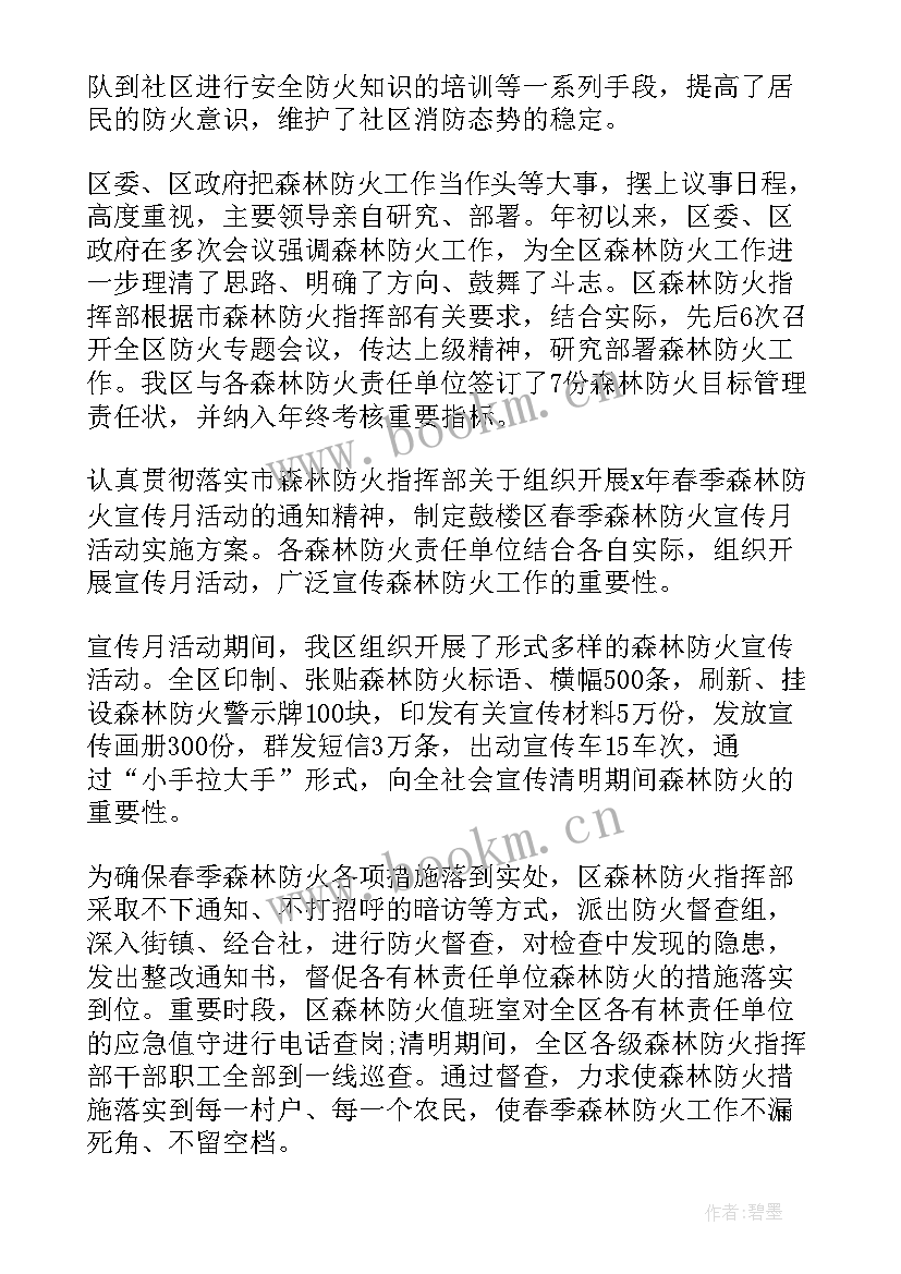 2023年森林防火工作总结 消防防火工作总结(优秀10篇)