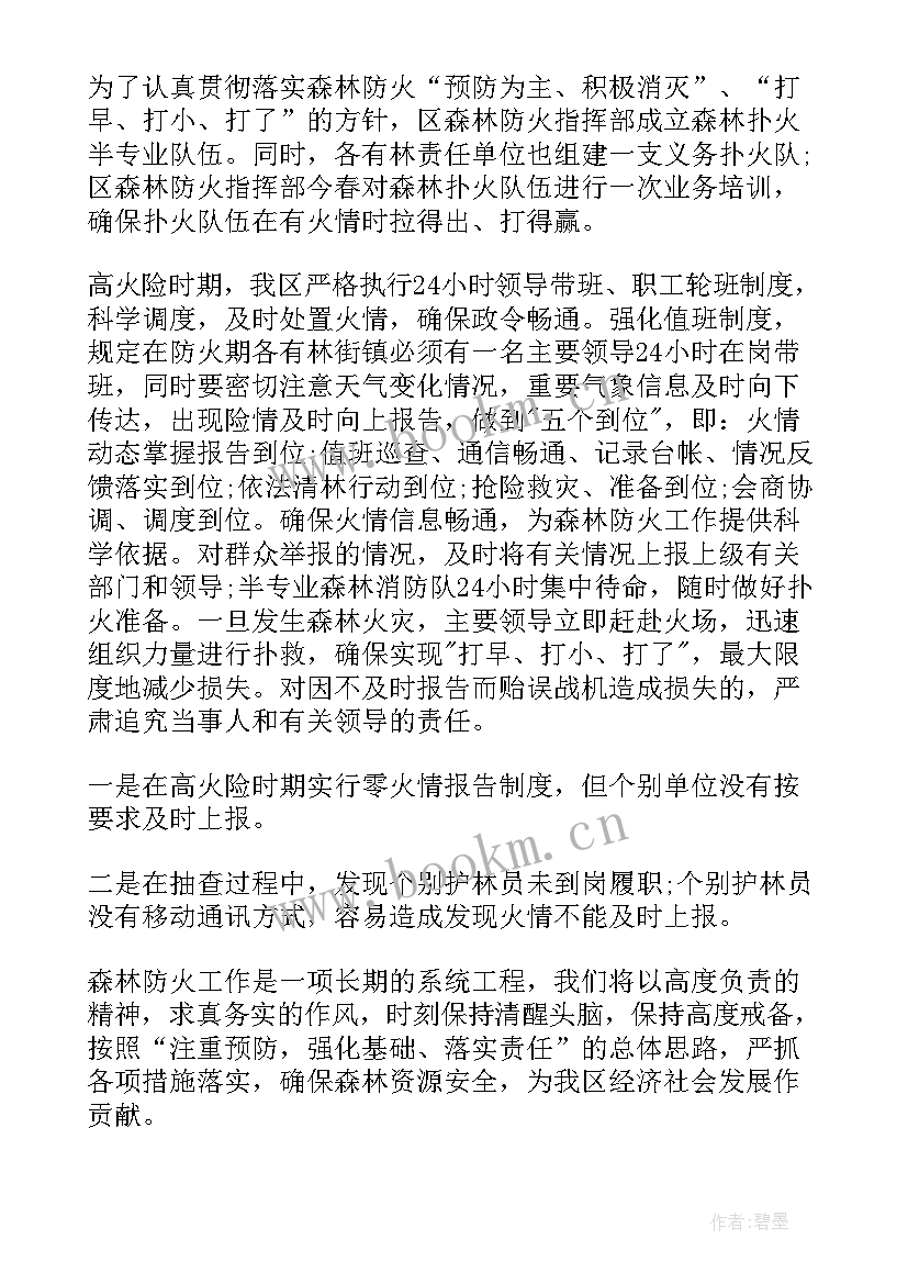 2023年森林防火工作总结 消防防火工作总结(优秀10篇)