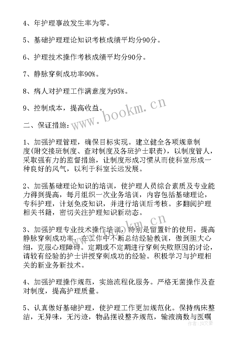 最新护理质量管理工作计划 护理质量是护理工作计划(大全5篇)