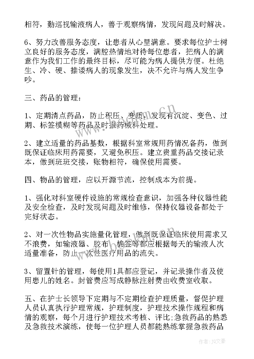 最新护理质量管理工作计划 护理质量是护理工作计划(大全5篇)