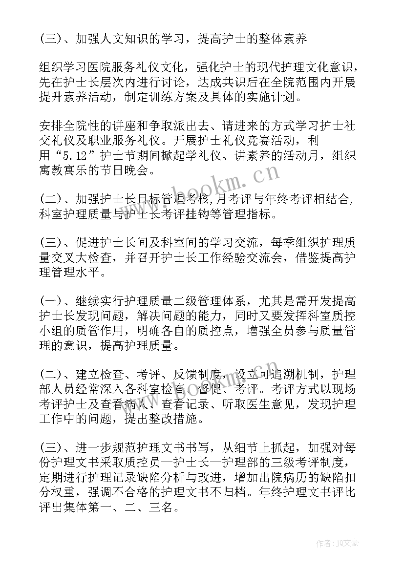 最新护理质量管理工作计划 护理质量是护理工作计划(大全5篇)