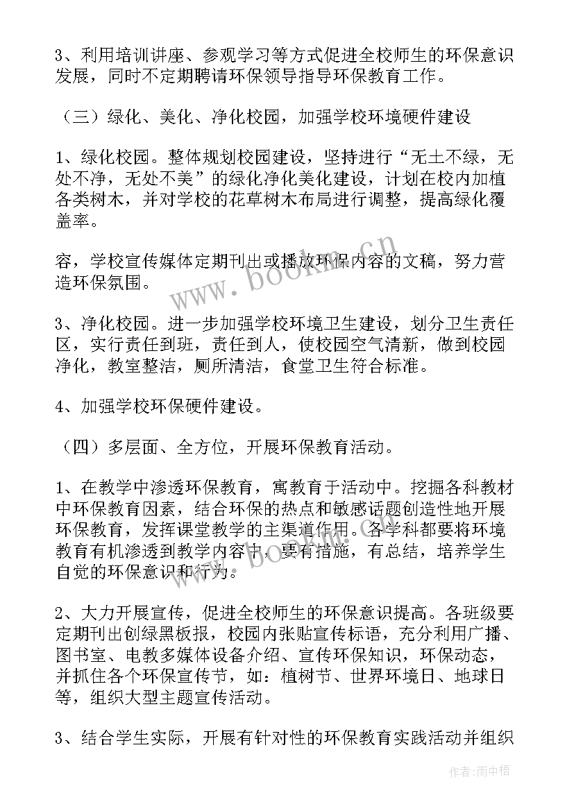 环保督察后勤工作计划书 环保工作计划(精选10篇)