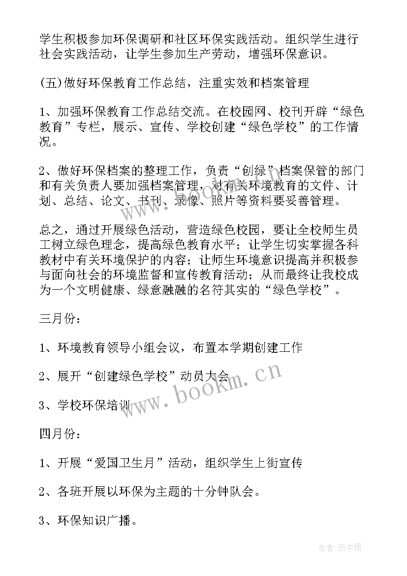 环保督察后勤工作计划书 环保工作计划(精选10篇)