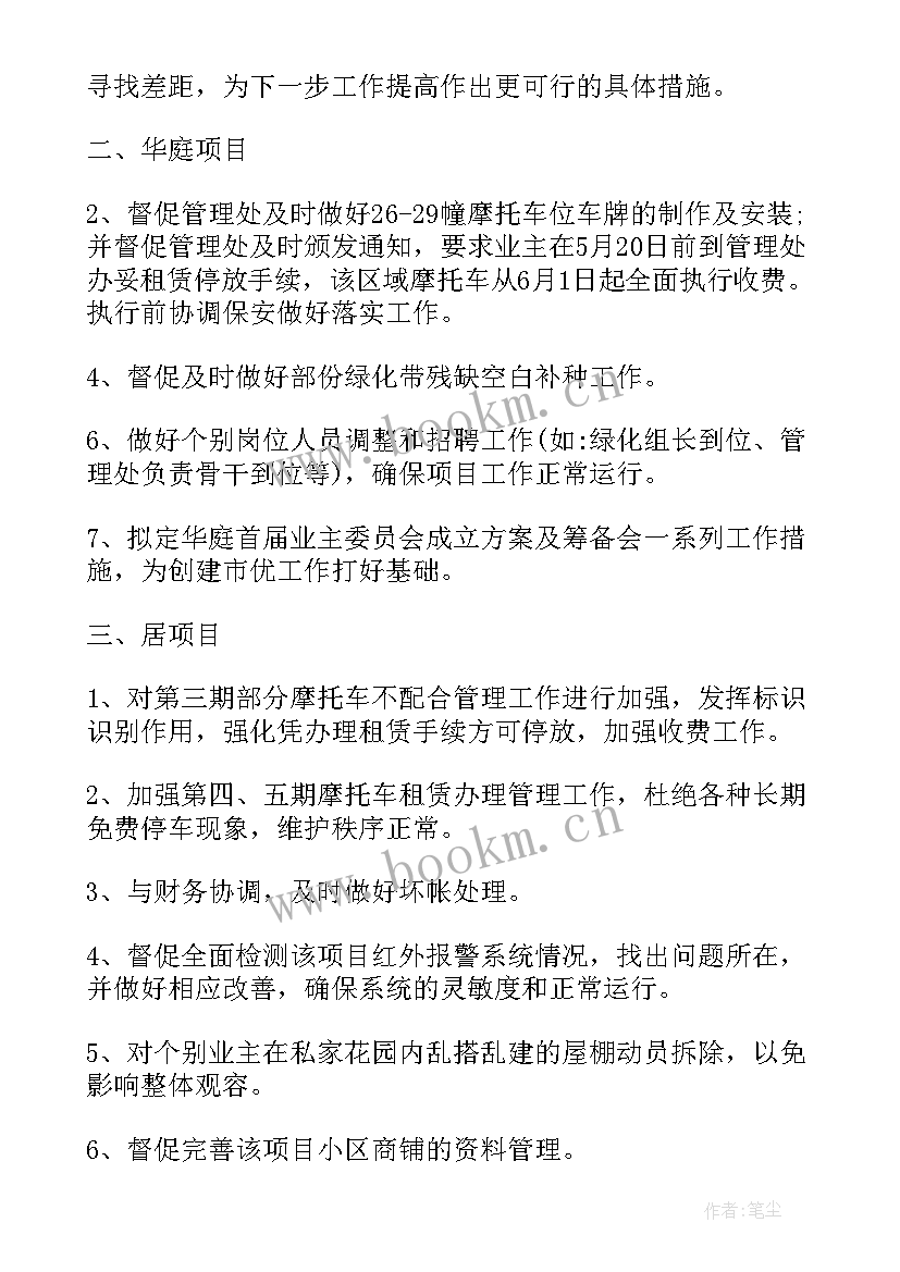 2023年物业服务与社区治理融合 社区物业管理工作计划(优质5篇)