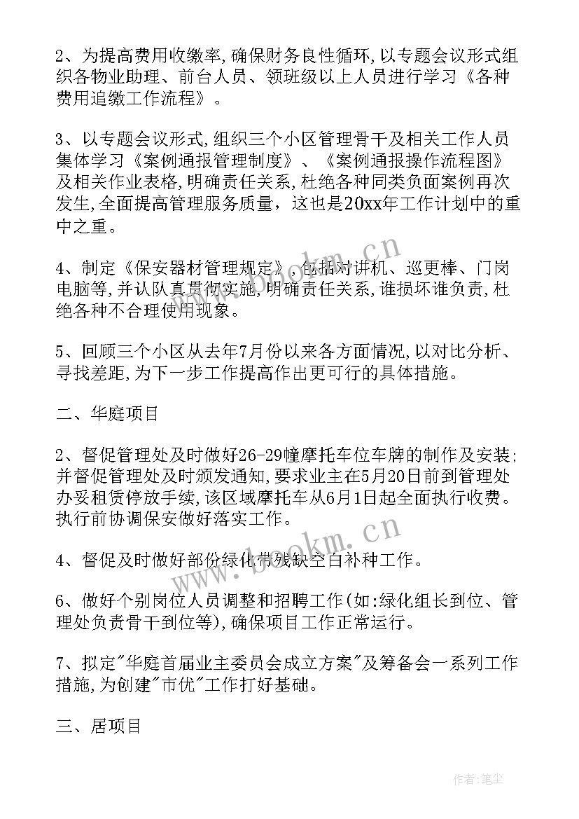 2023年物业服务与社区治理融合 社区物业管理工作计划(优质5篇)