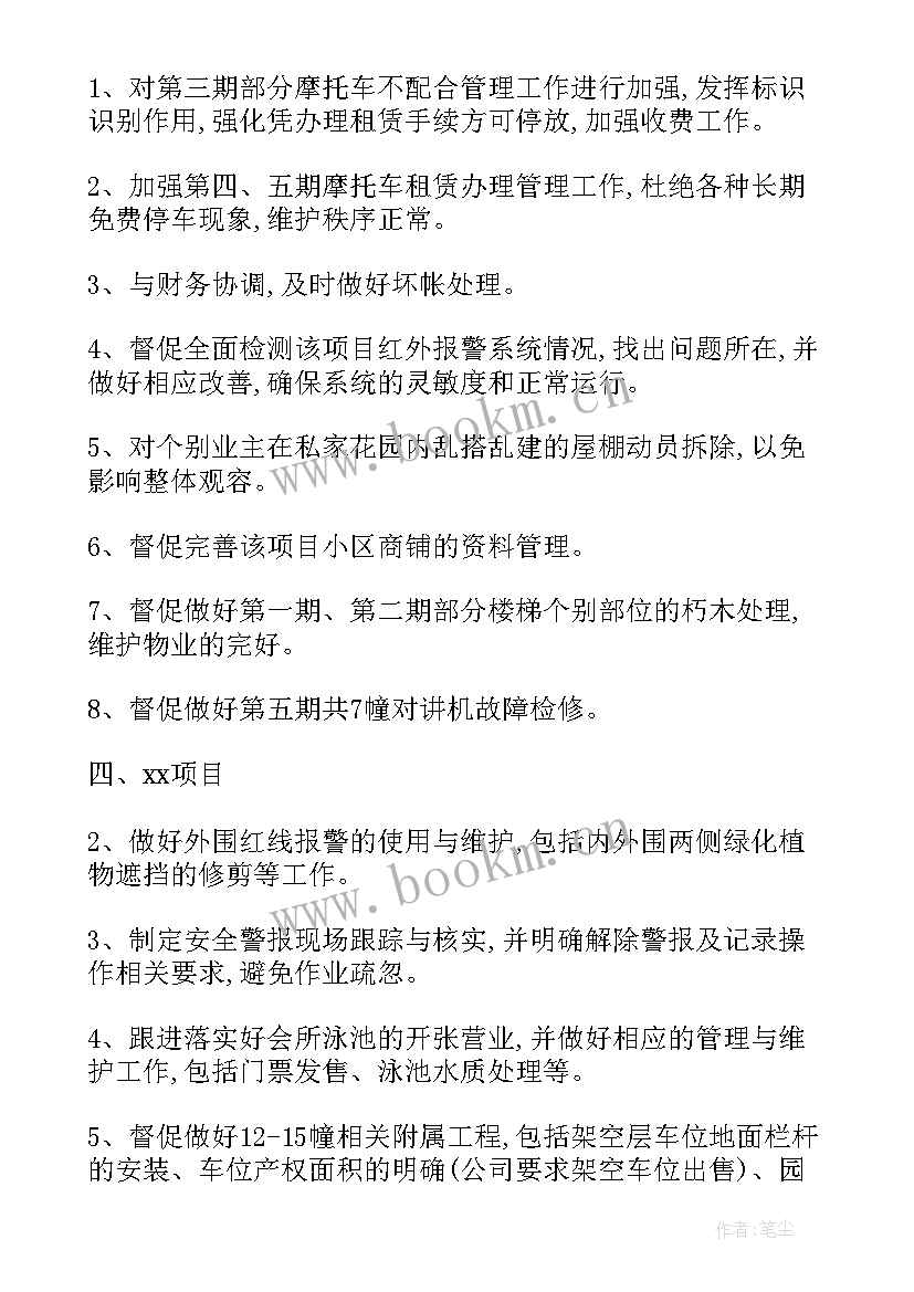 2023年物业服务与社区治理融合 社区物业管理工作计划(优质5篇)