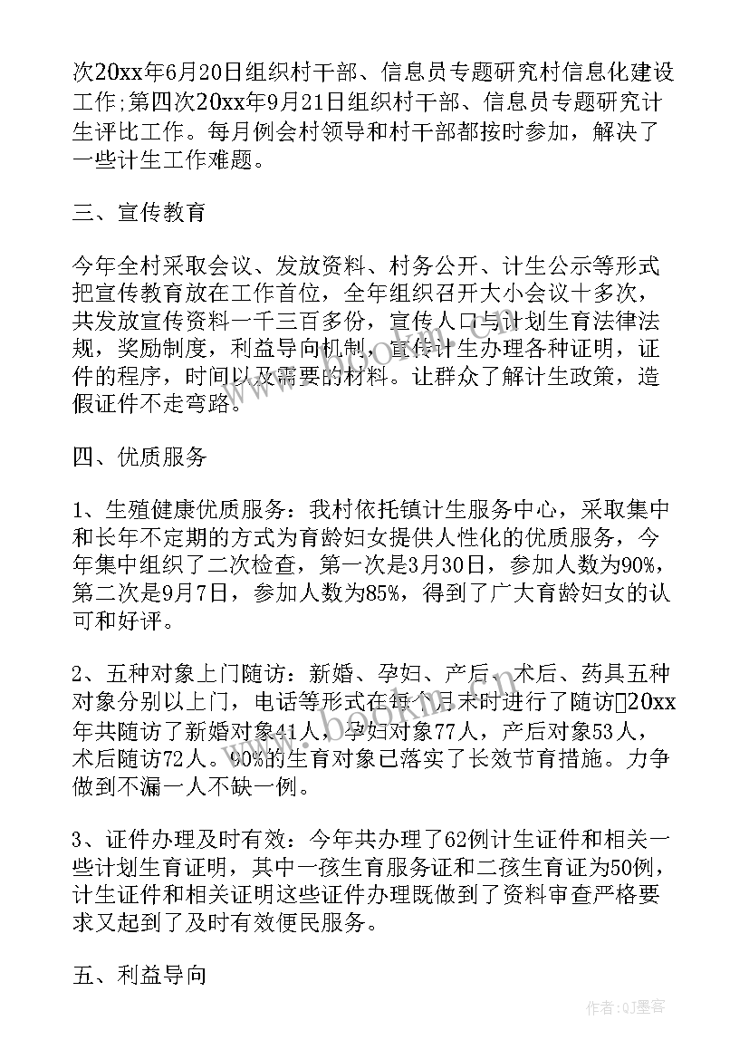 最新计划生育年度总结报告 村计划生育年度工作总结(优质6篇)