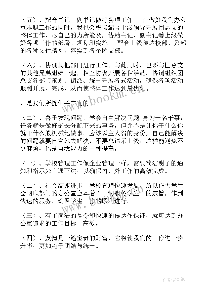 2023年生活部团干事工作计划表 干事工作计划(精选8篇)