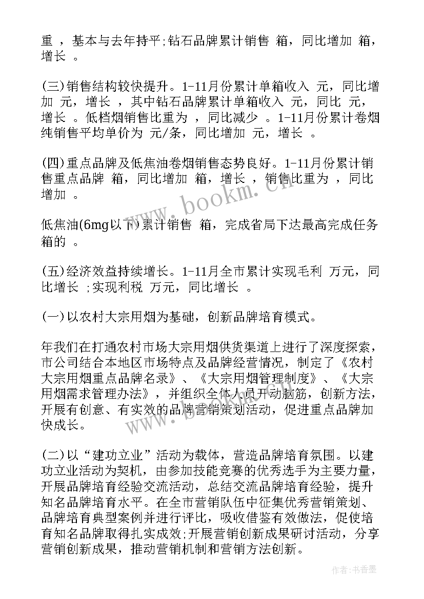 烟草营销工作心得体会 烟草营销工作总结字(精选8篇)