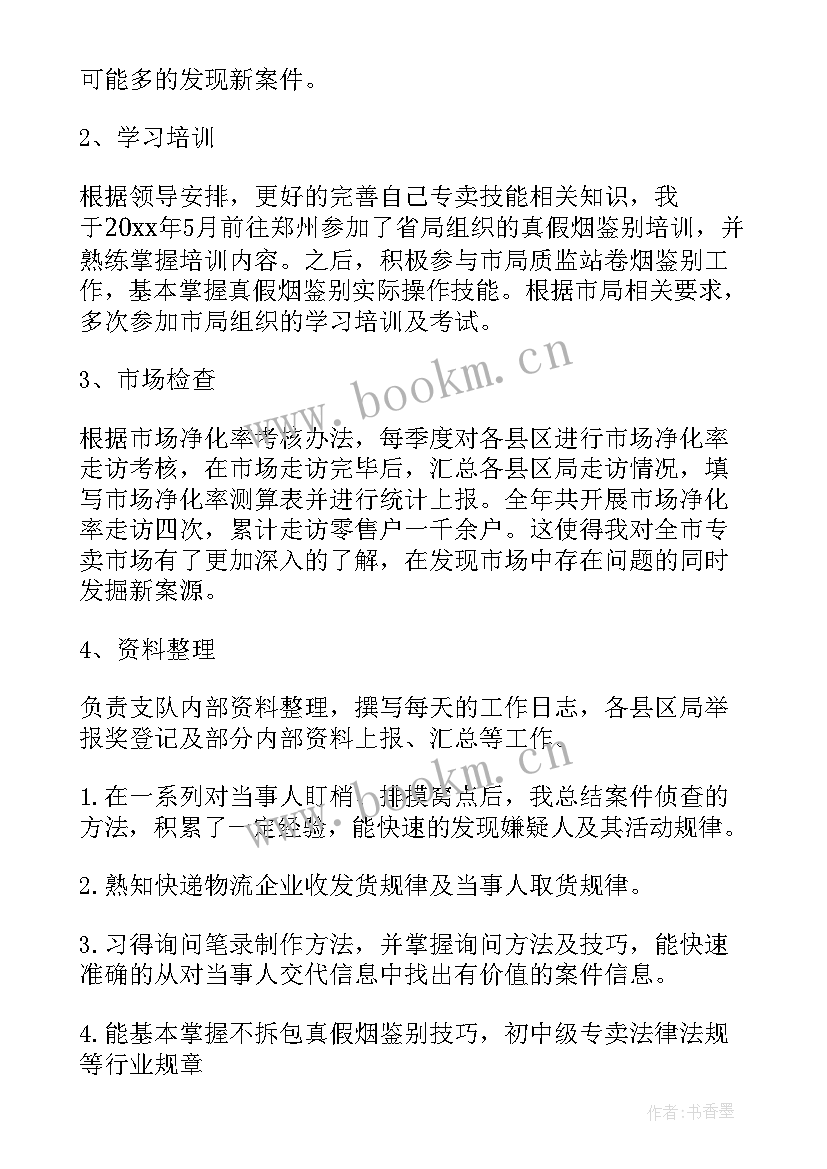 烟草营销工作心得体会 烟草营销工作总结字(精选8篇)