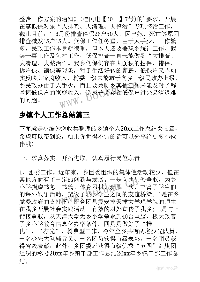 乡镇个人工作总结(实用6篇)