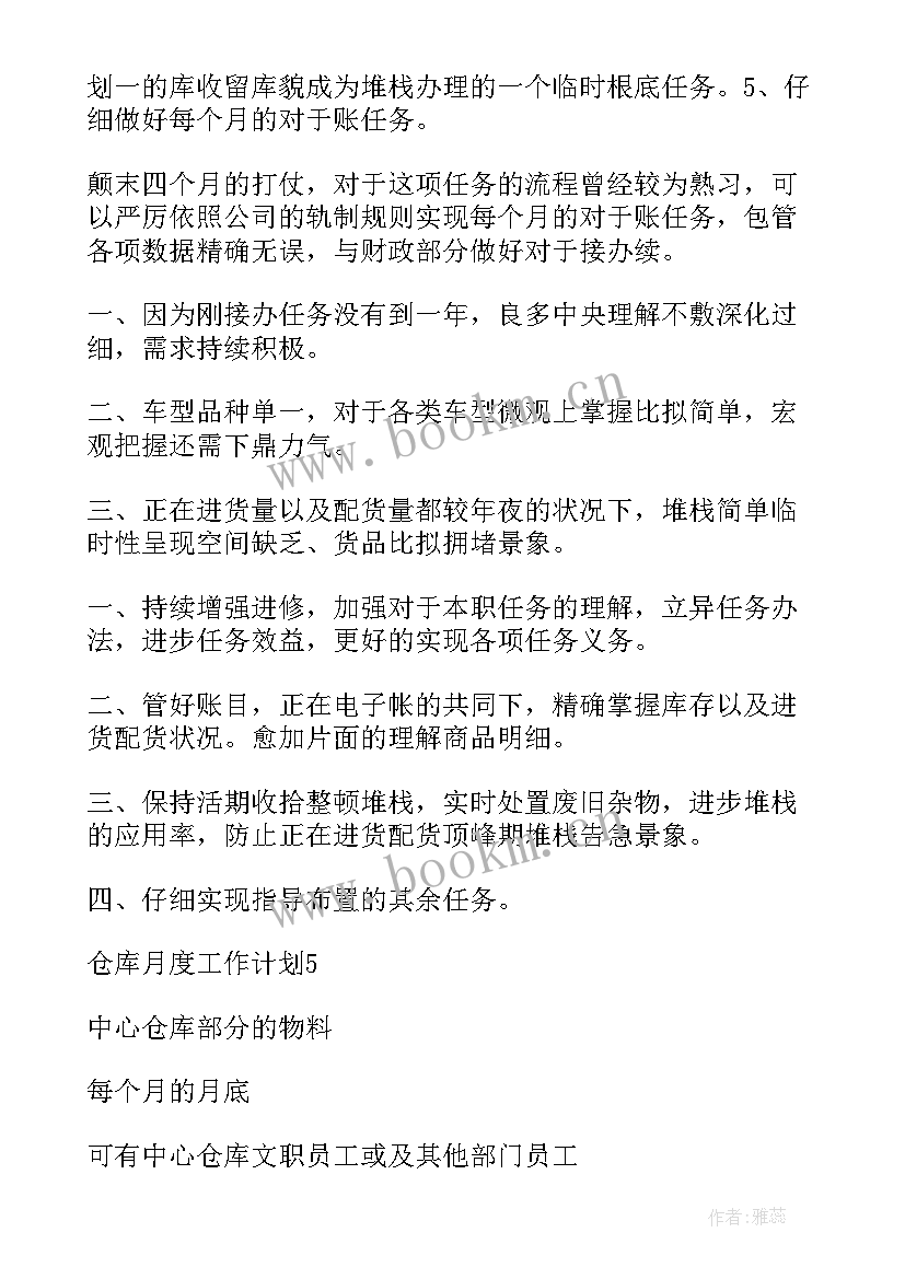 2023年铝仓库工作计划 仓库工作计划(实用6篇)