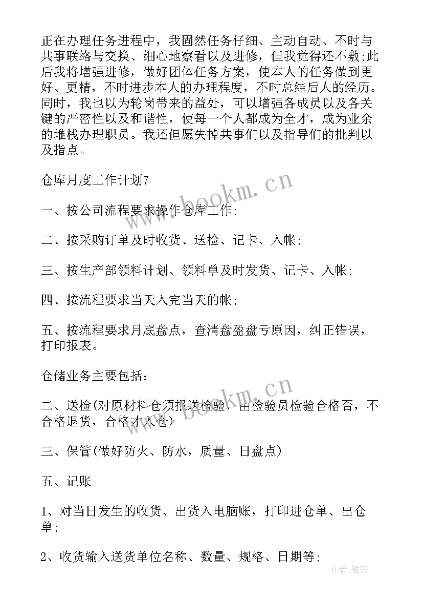 2023年铝仓库工作计划 仓库工作计划(实用6篇)